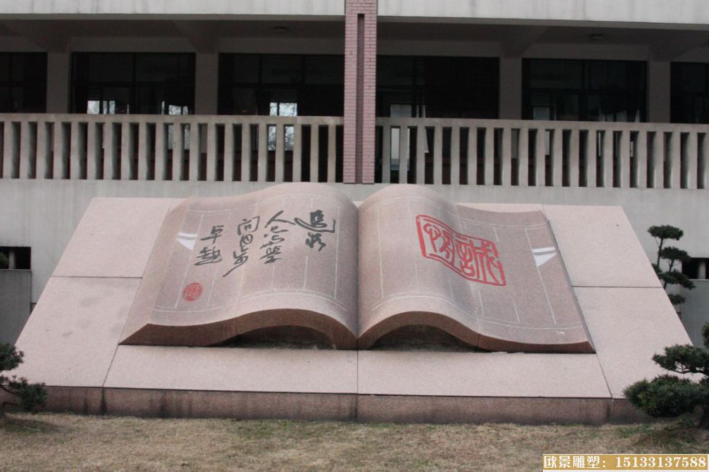 江苏省南通中学校训石和书的雕塑
