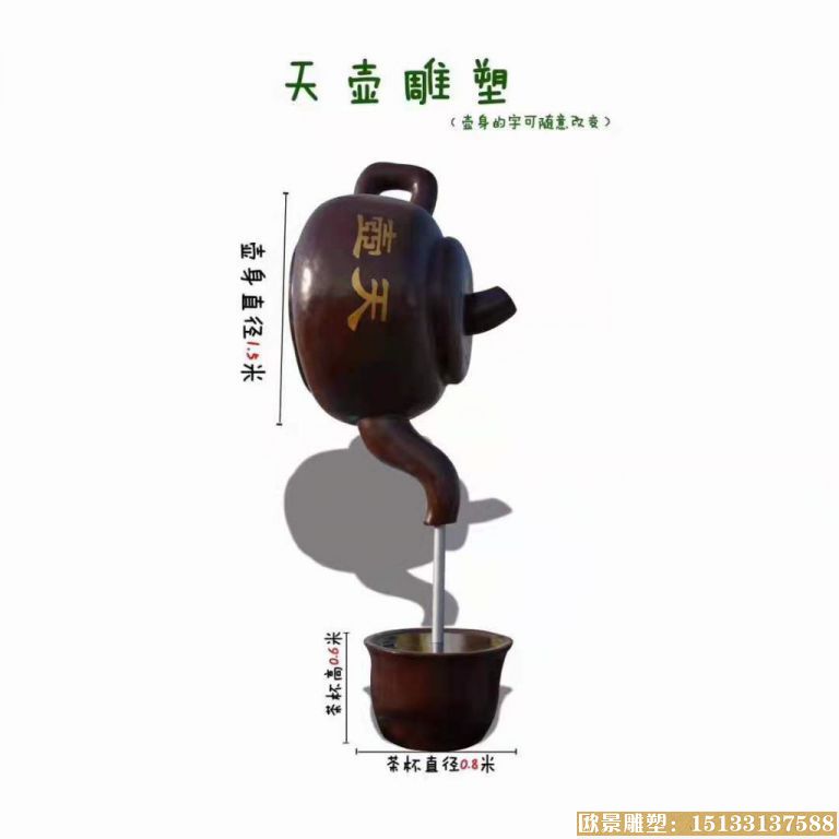 天壶 景观天壶 茶壶 悬空福壶 